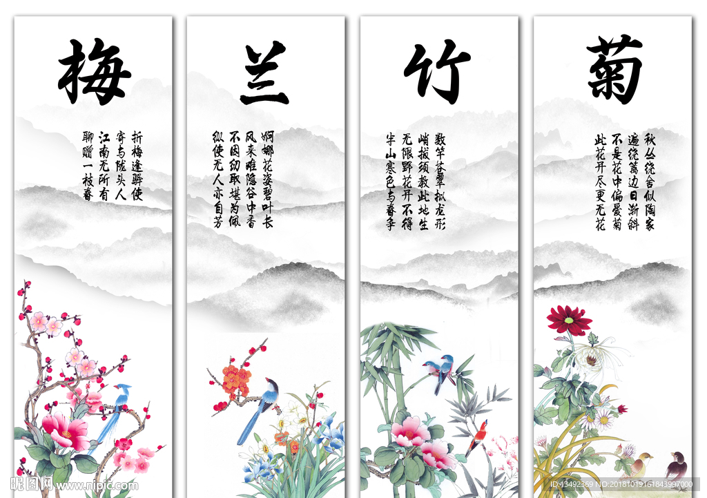 梅兰竹菊 四条屏