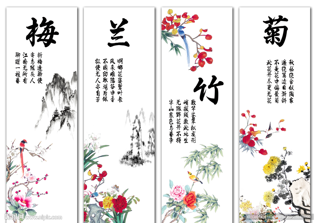 梅兰竹菊