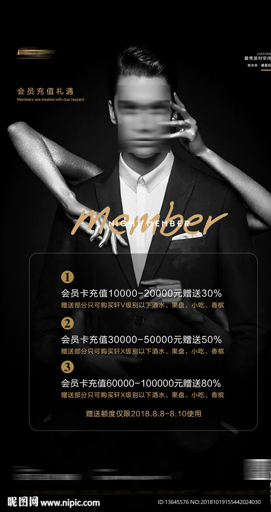 酒吧 夜店 会员 充值 会员卡