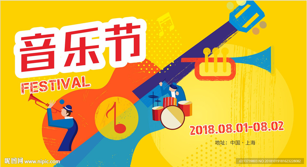 音乐节海报