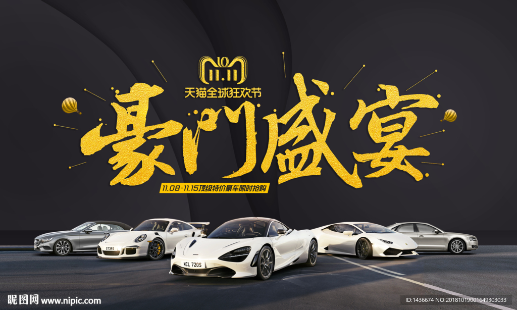 豪门盛宴