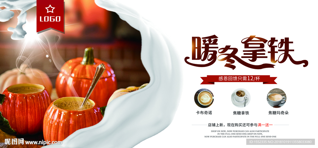 暖冬拿铁