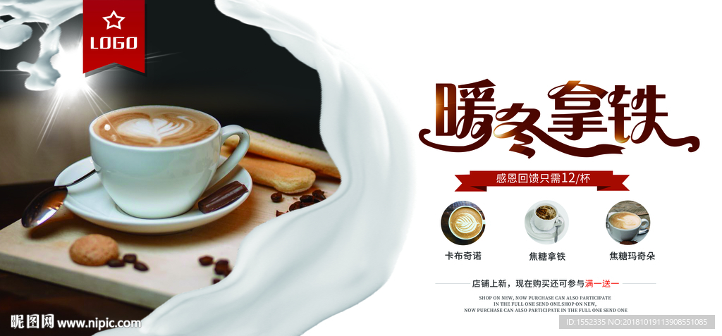 暖冬拿铁