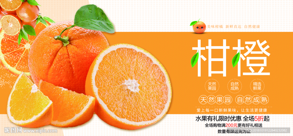 柑橙