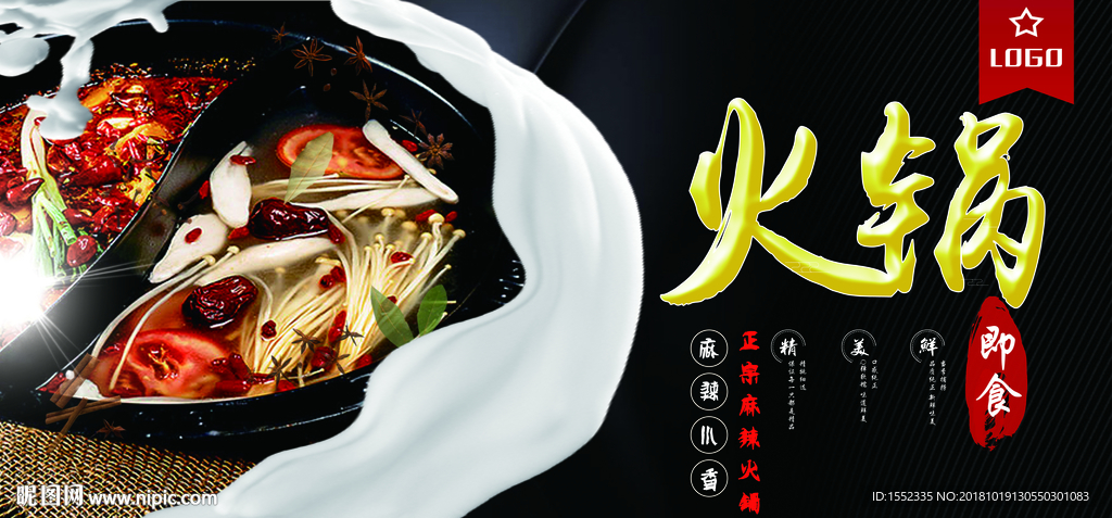 火锅