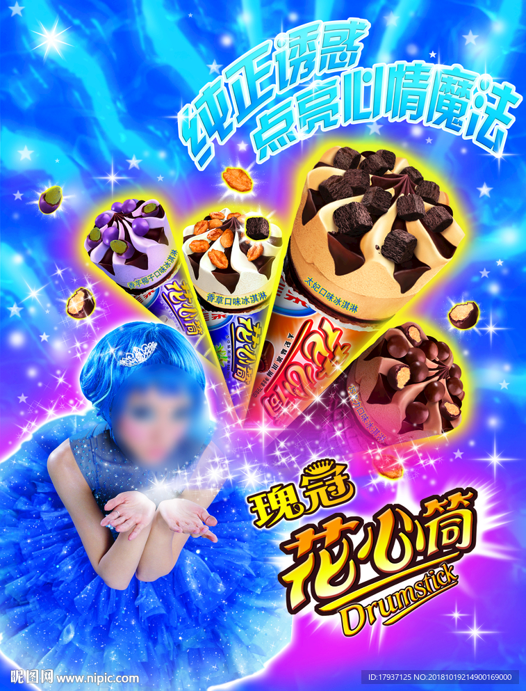 冰激凌 冰激凌海报 冰淇淋 雪