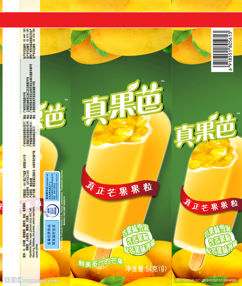 冰淇淋 雪糕 冷饮 甜筒冰糕