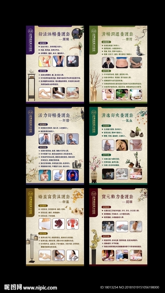 中医养生按摩详情单