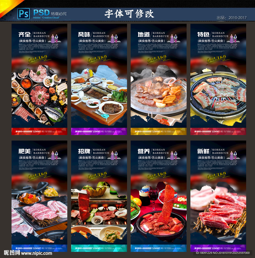 韩国烤肉