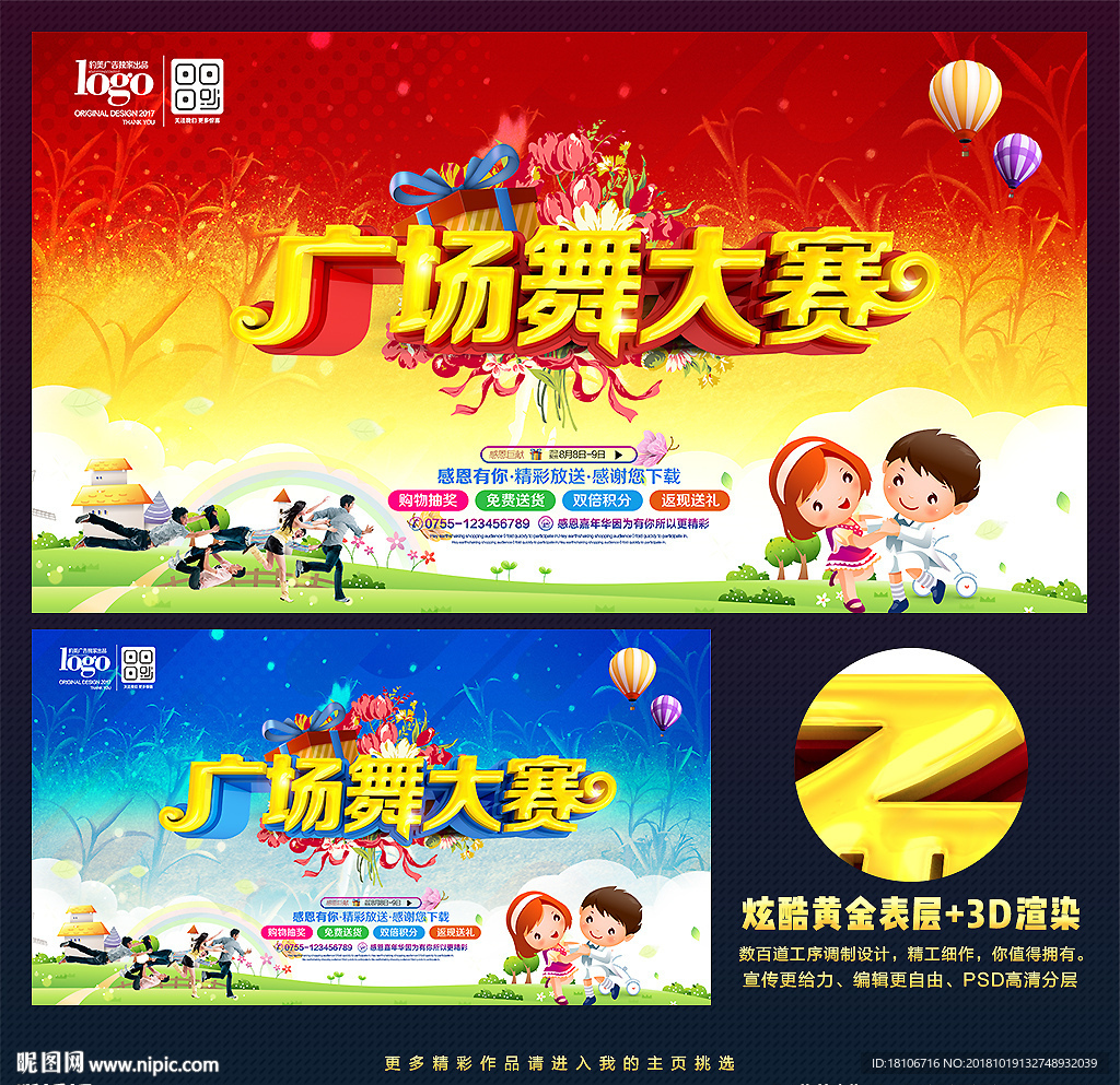 广场舞大赛