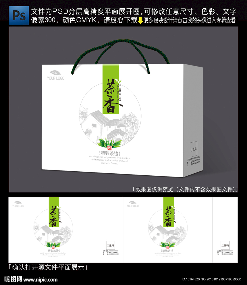 茶叶包装
