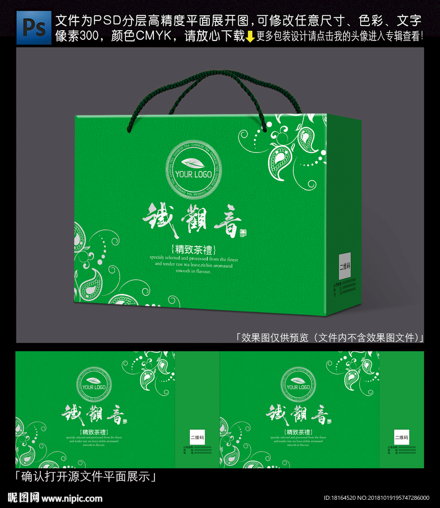 茶叶包装