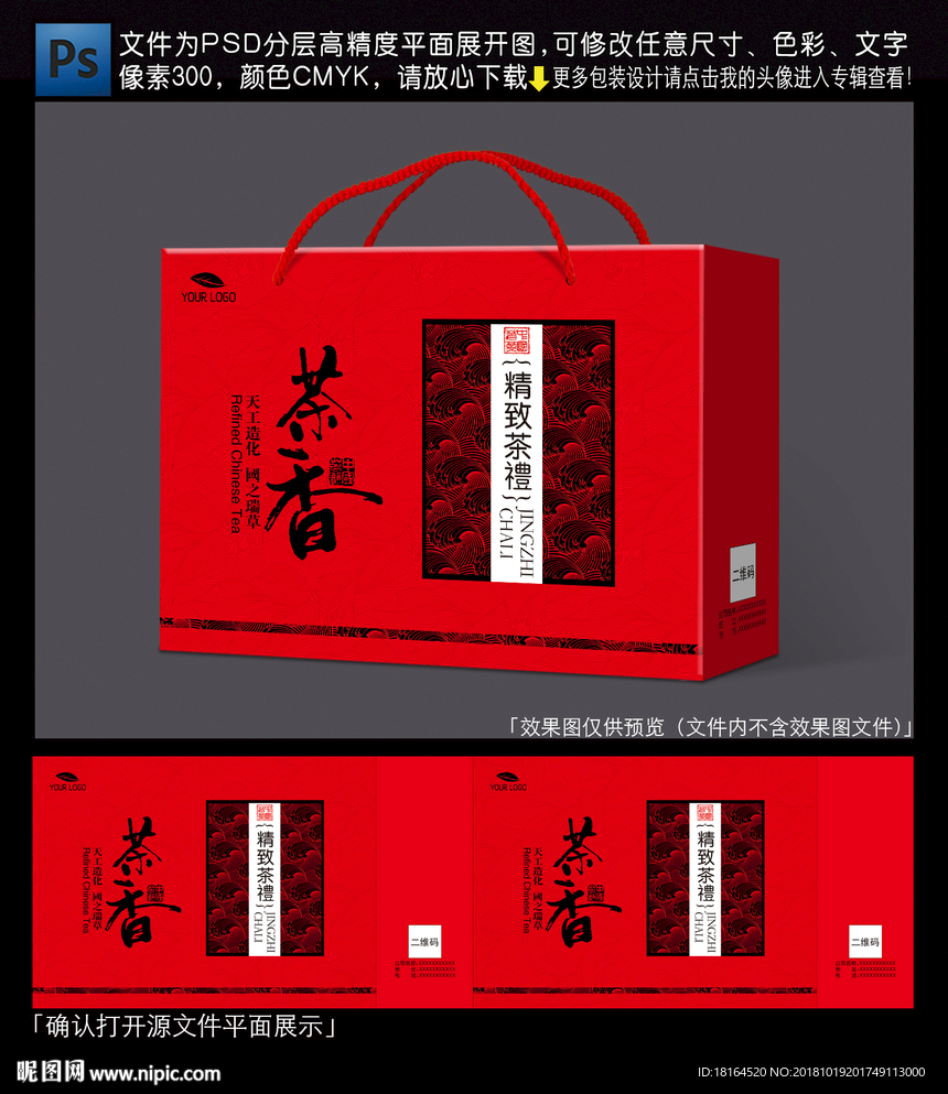 茶叶包装