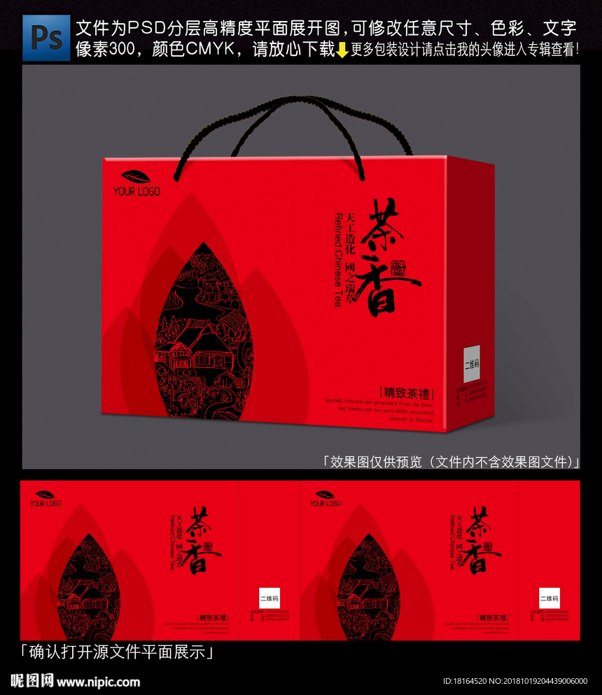 茶叶包装