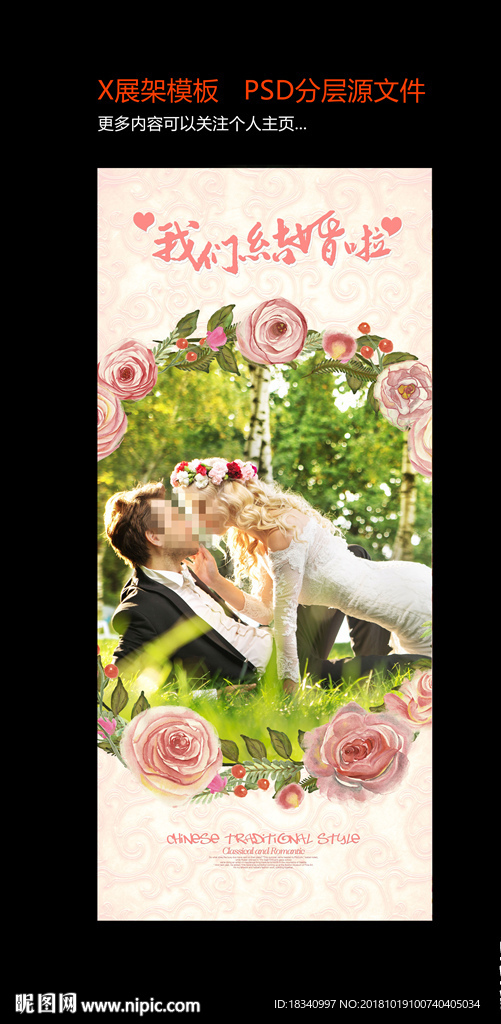 婚庆展架模板