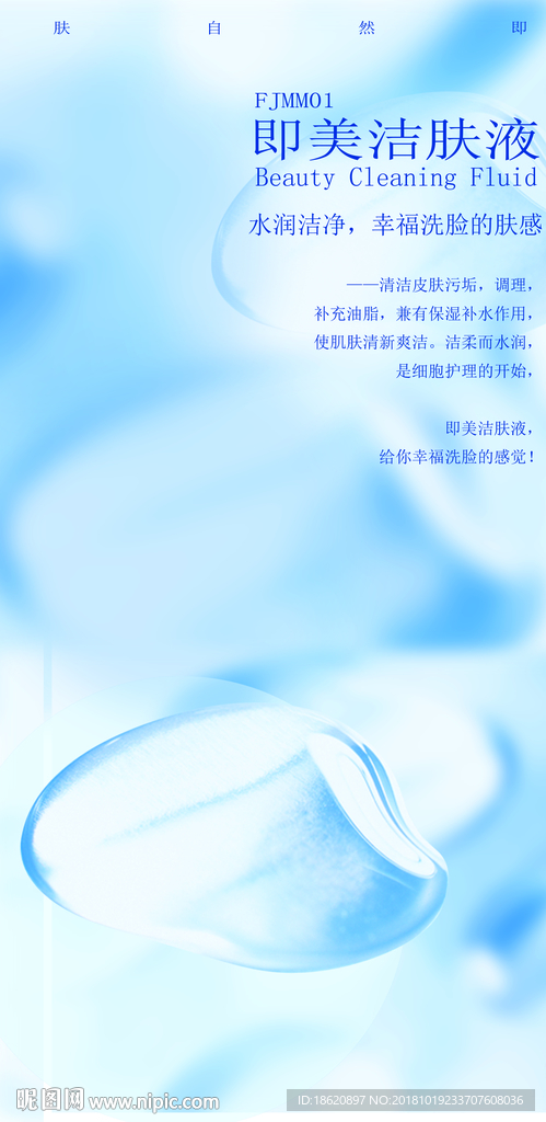 化妆品海报