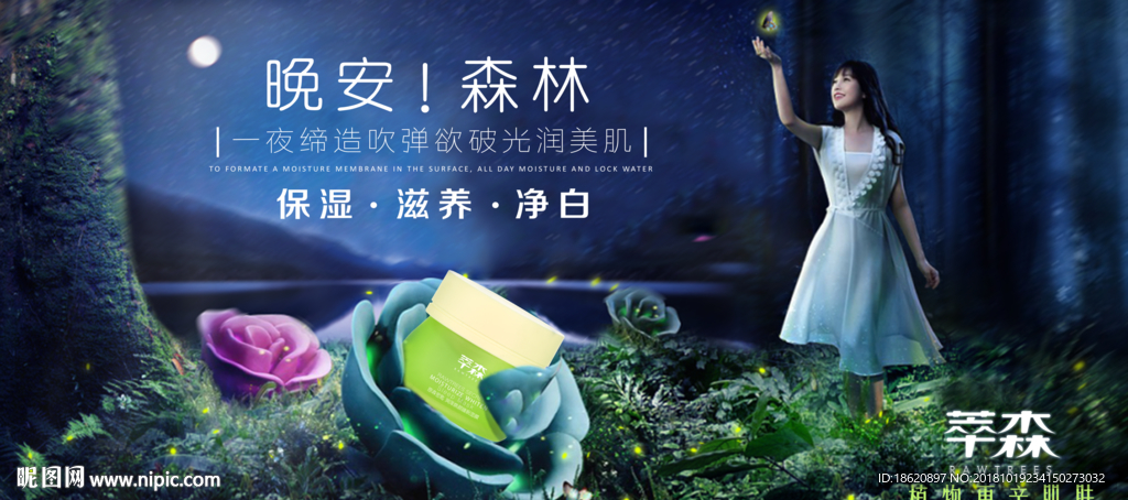 化妆品海报