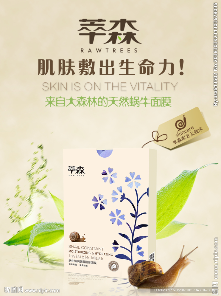 化妆品海报