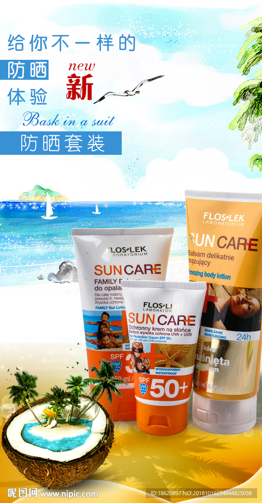 化妆品海报