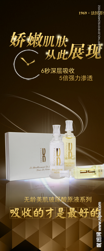 化妆品海报