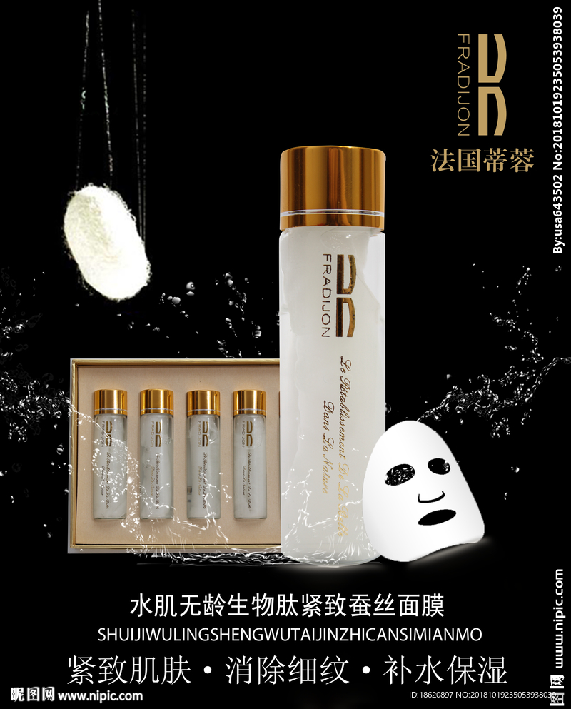 化妆品海报
