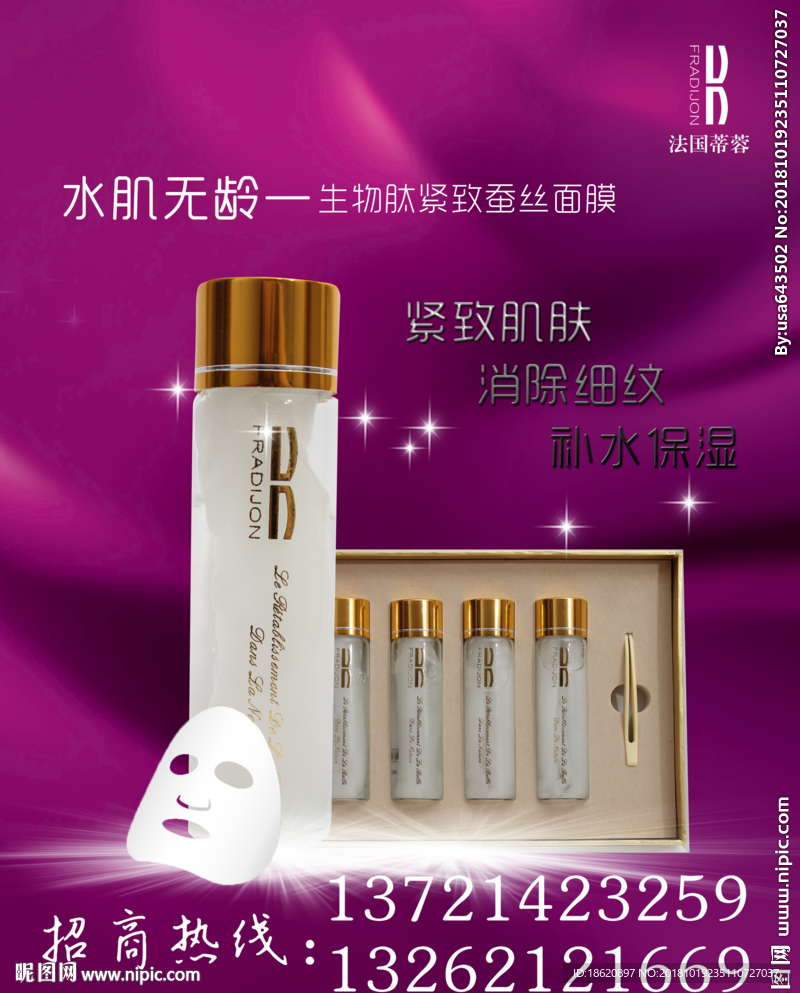 化妆品海报