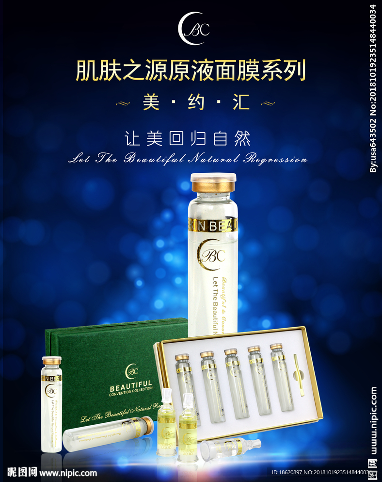 化妆品海报