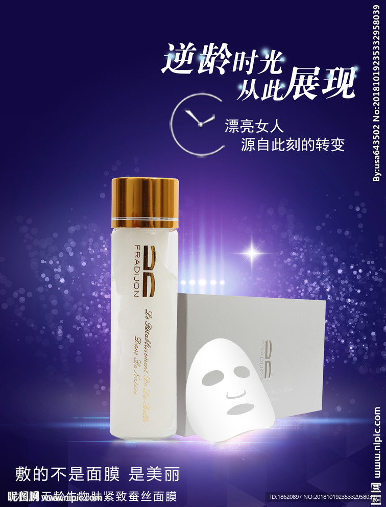 化妆品海报