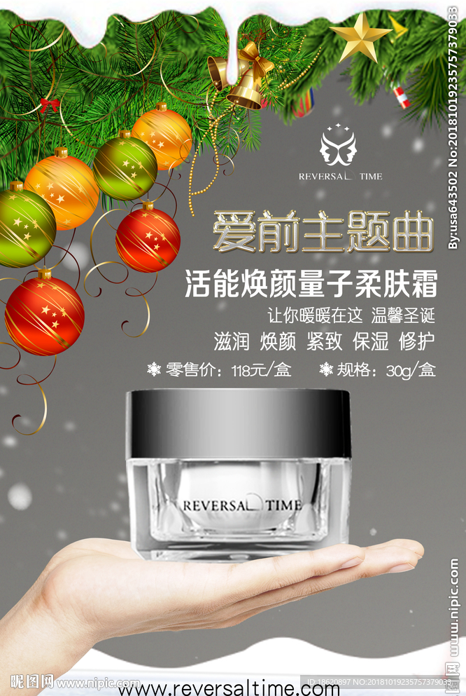 化妆品海报