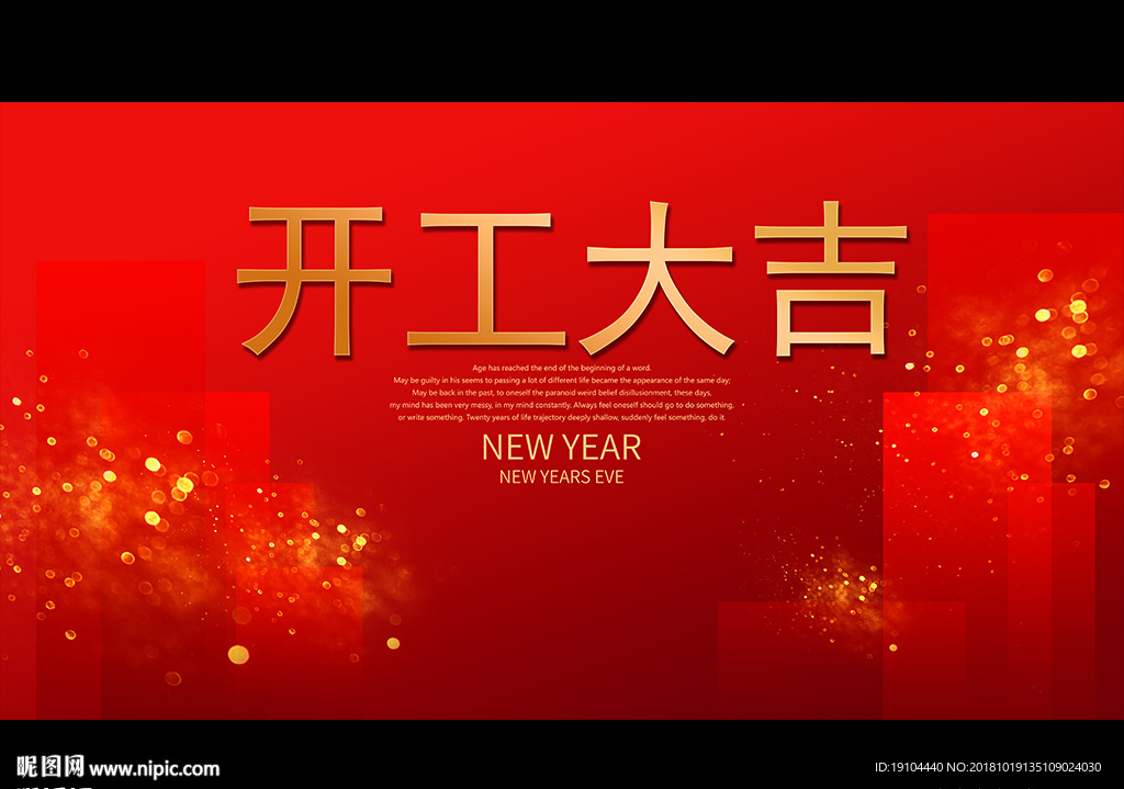 开工大吉