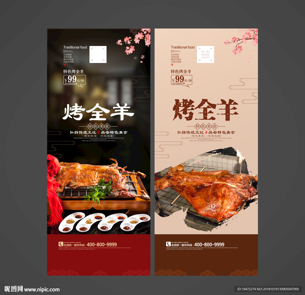 烤全羊