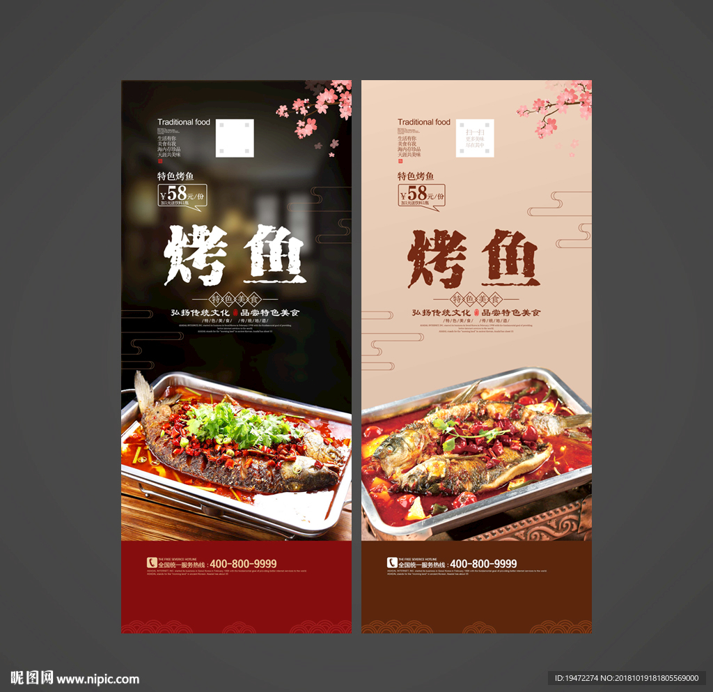 烤鱼