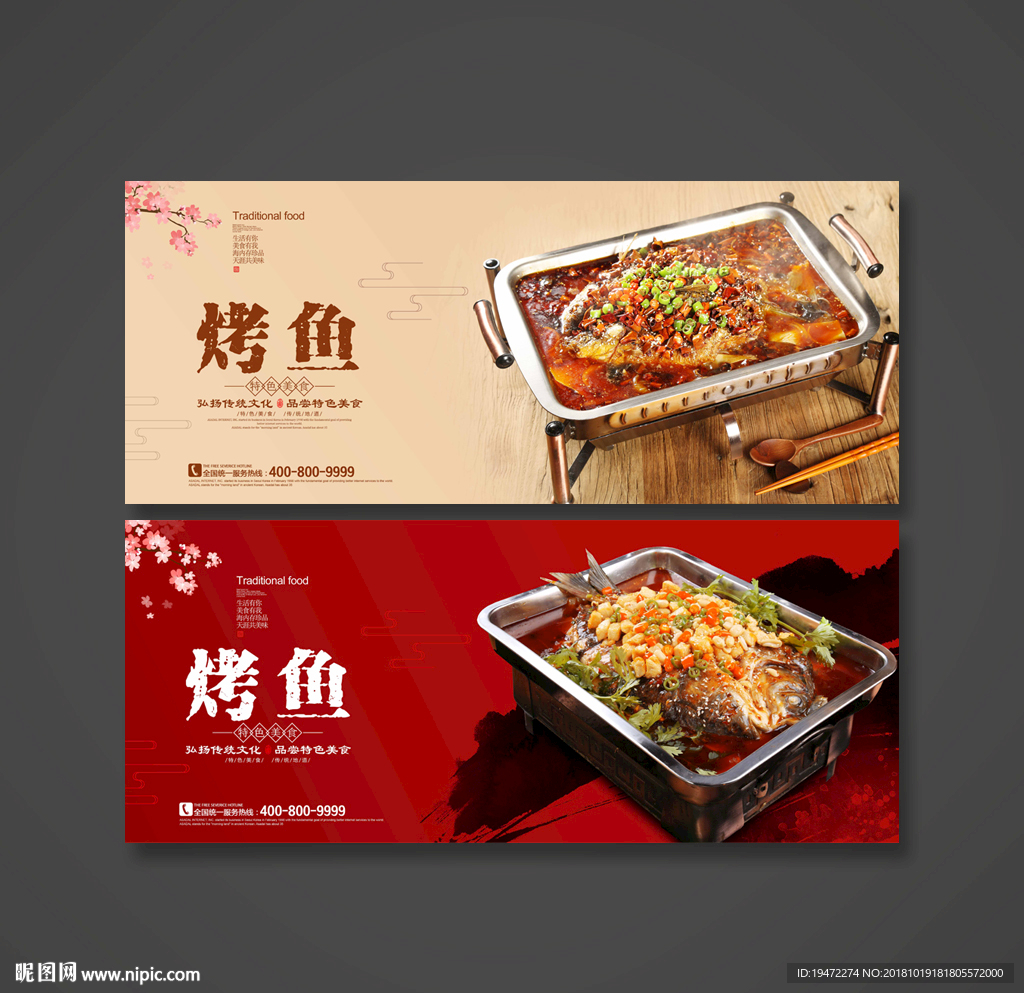 烤鱼