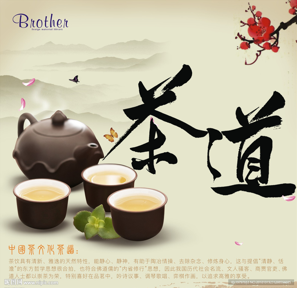 传统茶道海报