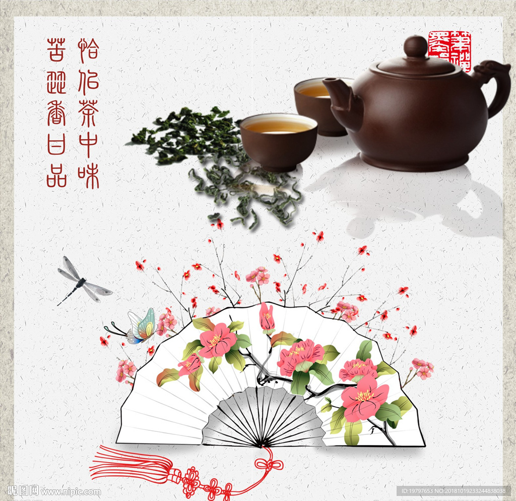 茶宣传海报