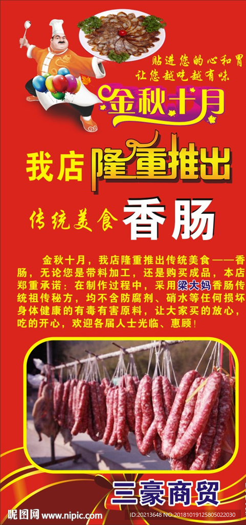 香肠海报 展架