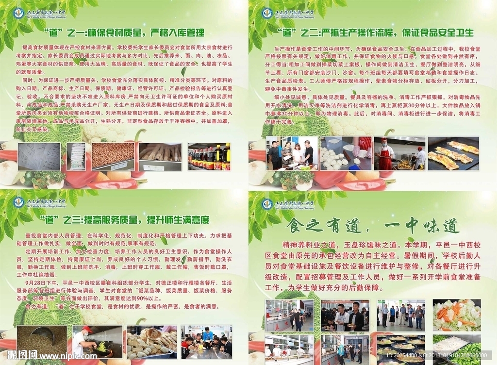 食材制度食材质量