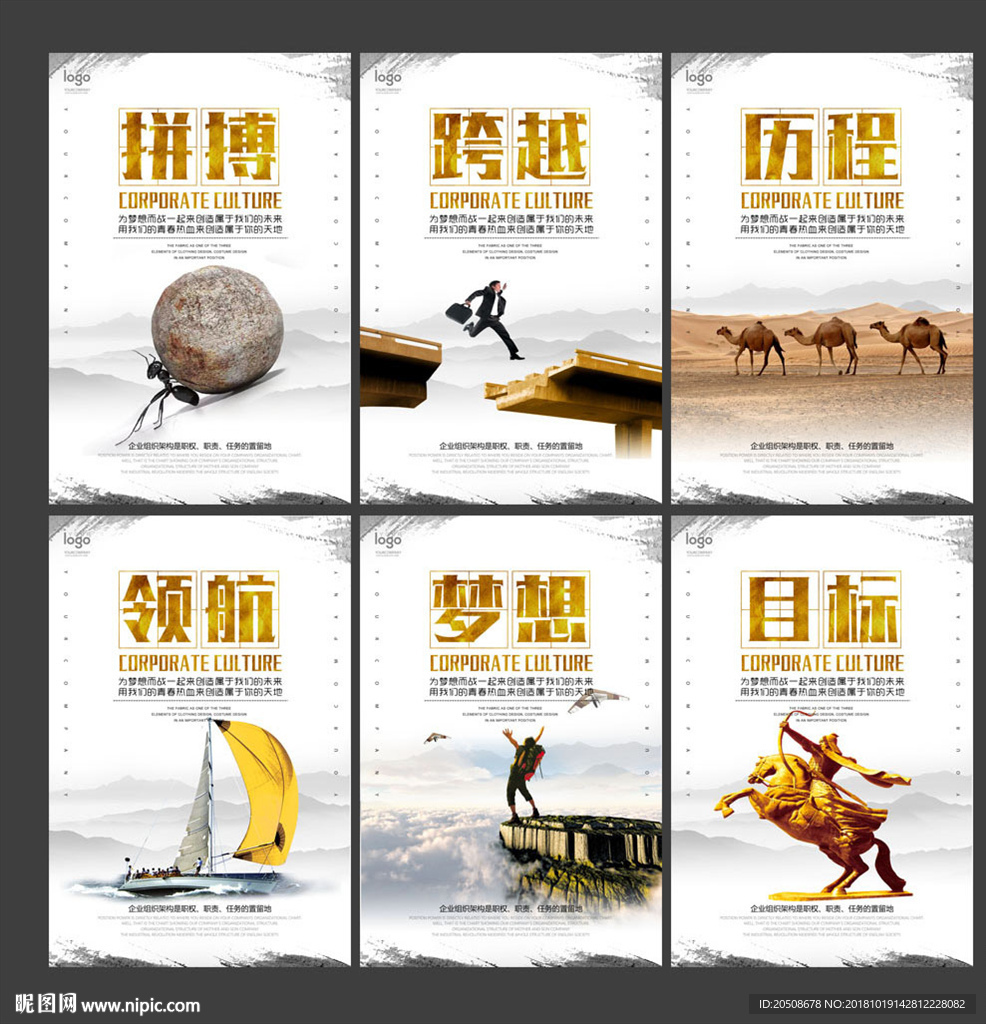 整套企业文化展板设计