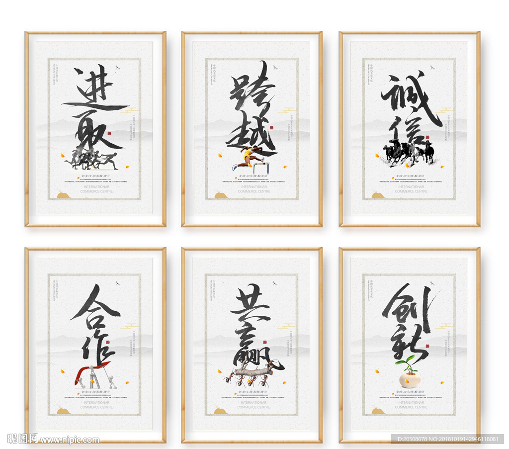 整套中国风毛笔字企业文化海报设