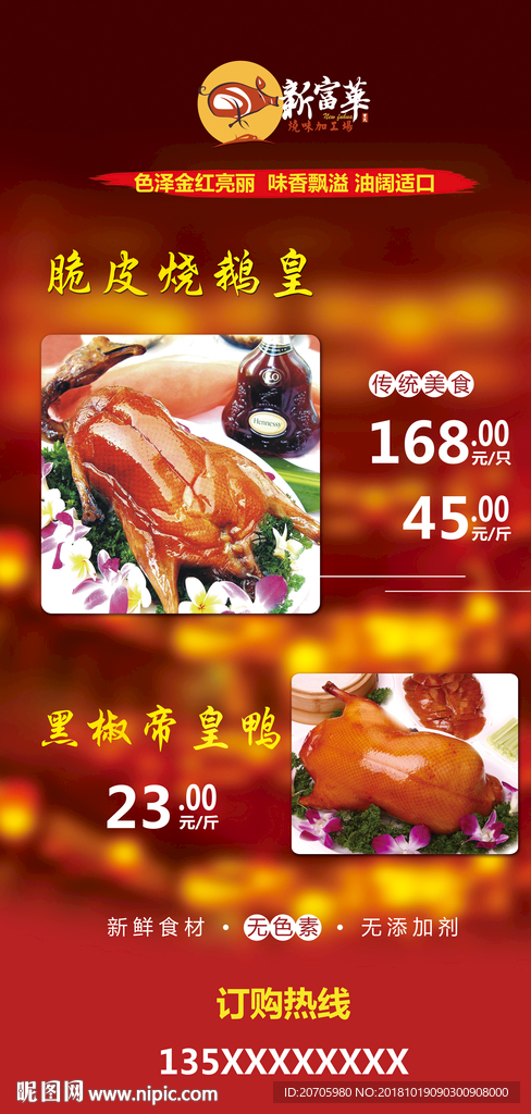 烧味海报