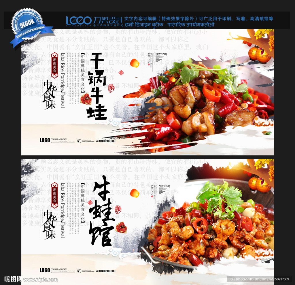 干锅牛蛙