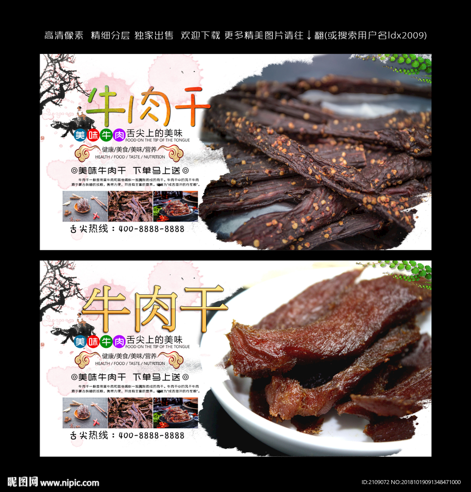 牛肉干