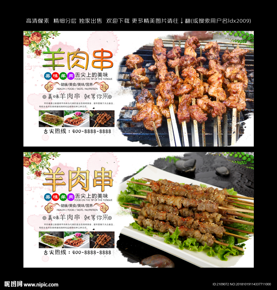 羊肉串