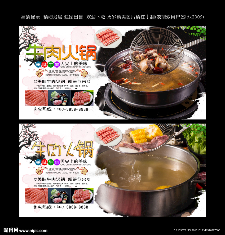 牛肉火锅