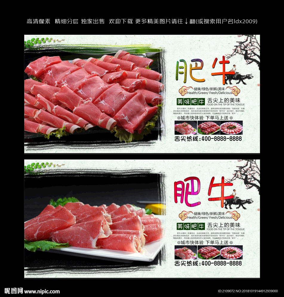 肥牛