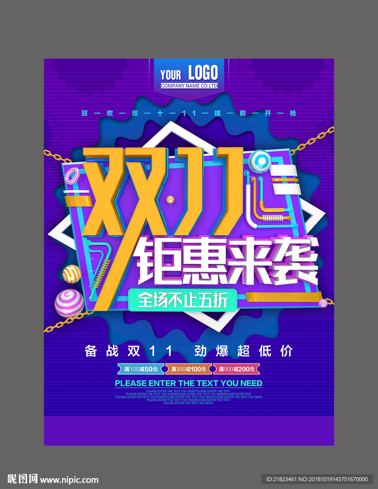 双十一钜惠来袭促销海报