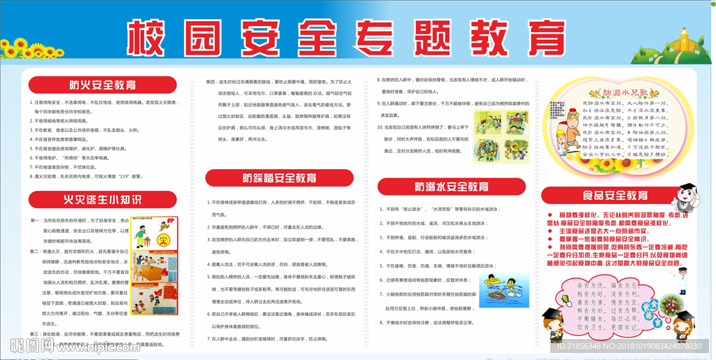 安全教育
