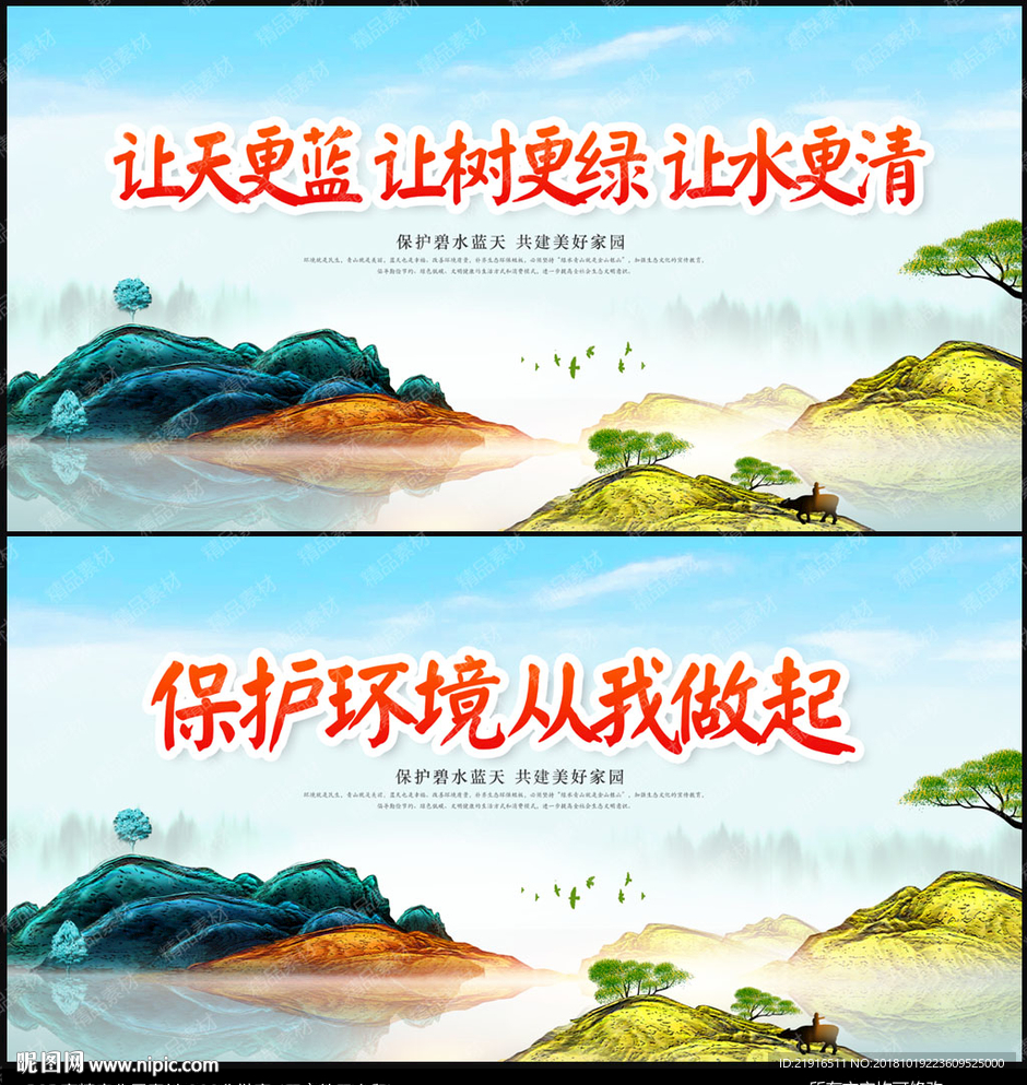 环保