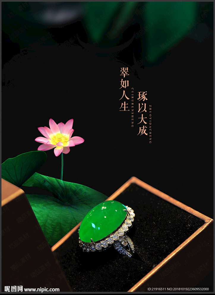 翡翠