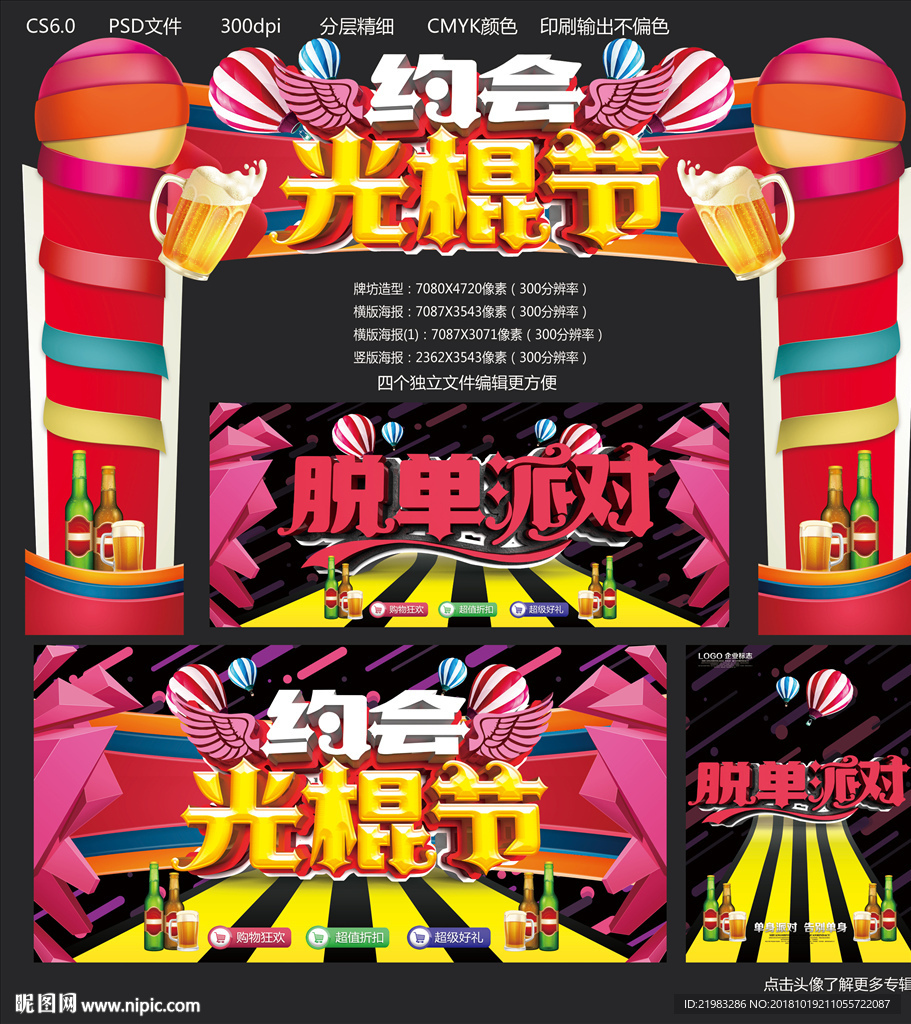 单身派对